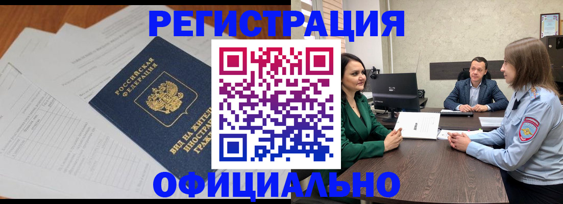 регистрация в Унече