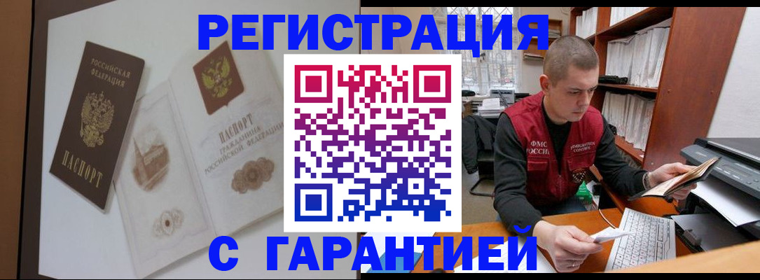 временная регистрация недорого в Унече