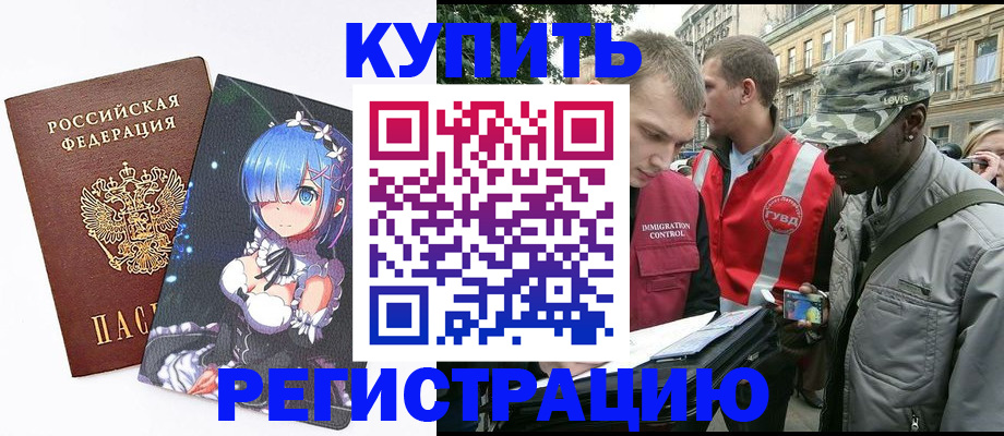 временная регистрация недорого в Унече